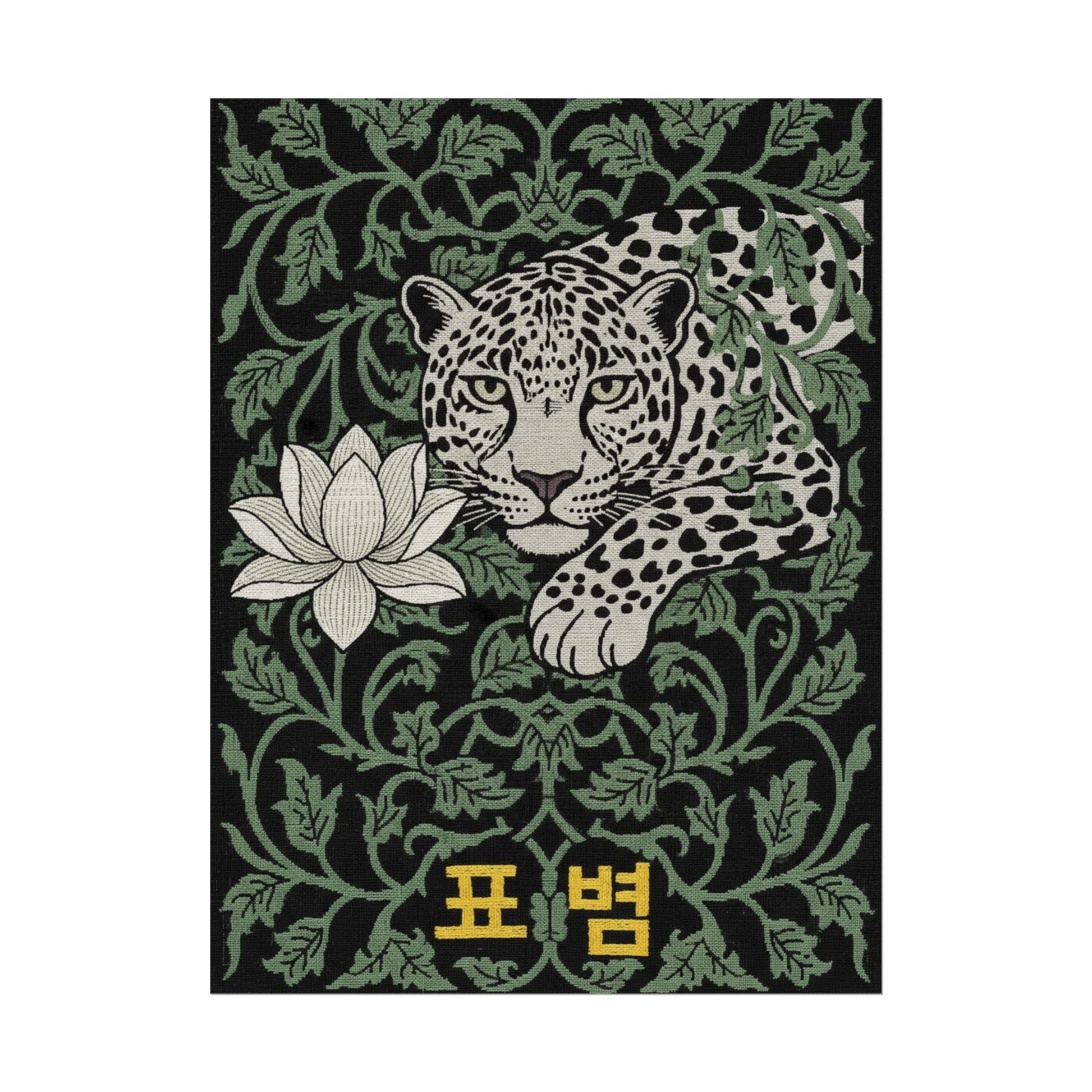 Leopard & Lotus Rolled Poster — Botanical Vintage Wall Art with Korean Text (표범) Printify